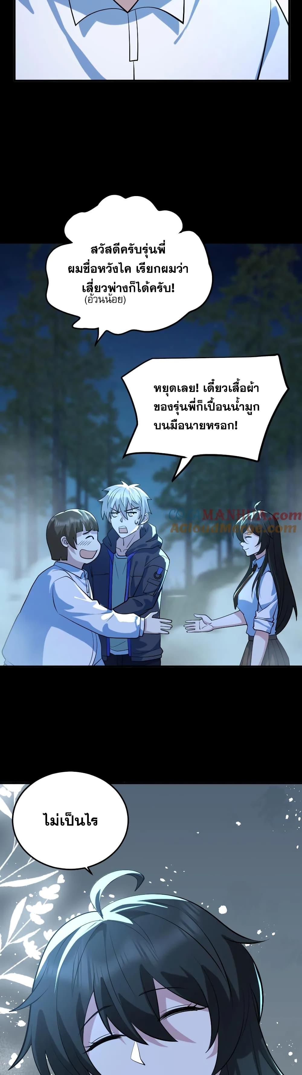Global Ghost Control There Are ตอนที่ 49 (16)