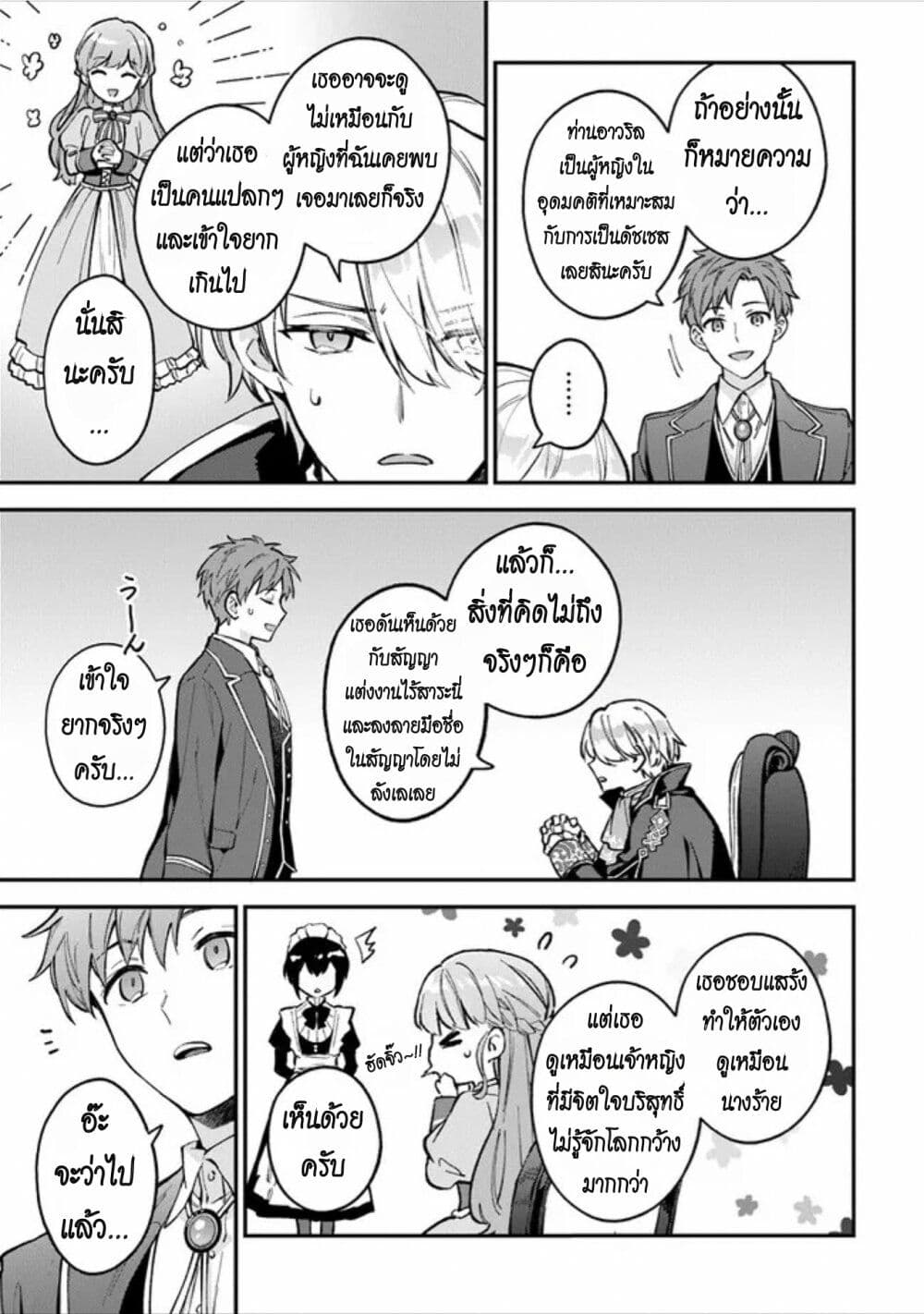 An Incompetent Woman Wants to Be a Villainess ตอนที่ 4 (13)