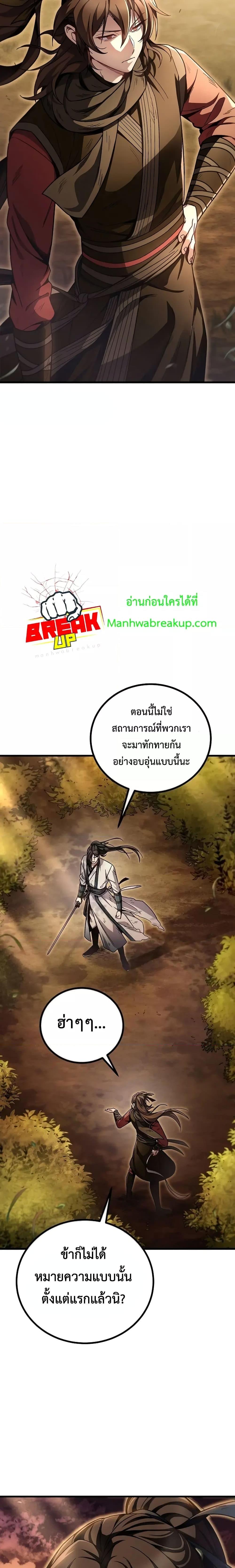 The Twin Swords Of The Sima Clan ตอนที่ 1 (4)