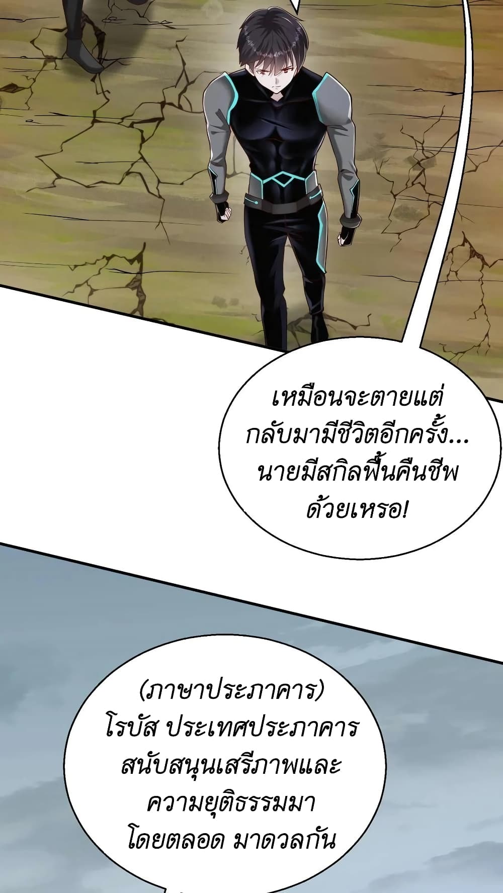 I Accidentally Became Invincible While Studying With My Sister ตอนที่ 29 (26)