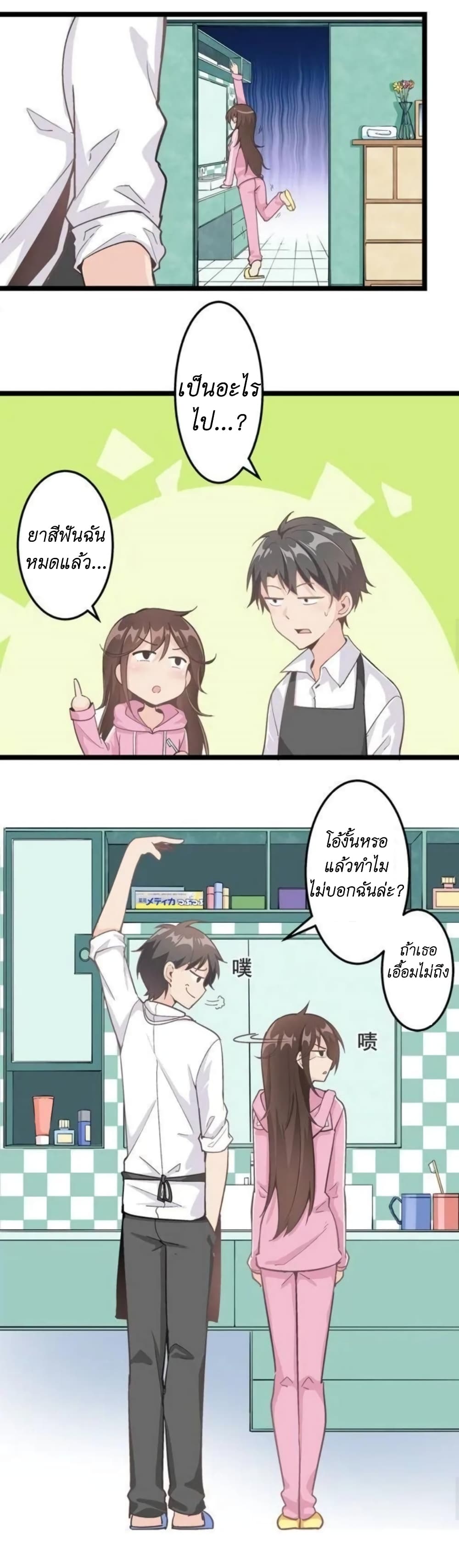 We Are In Love! ตอนที่ 1.1 (9)