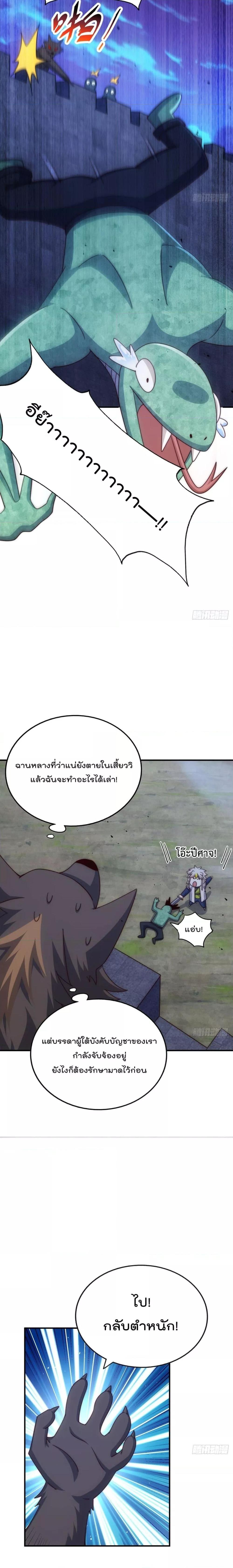 Who is your Daddy ตอนที่ 279 (2)