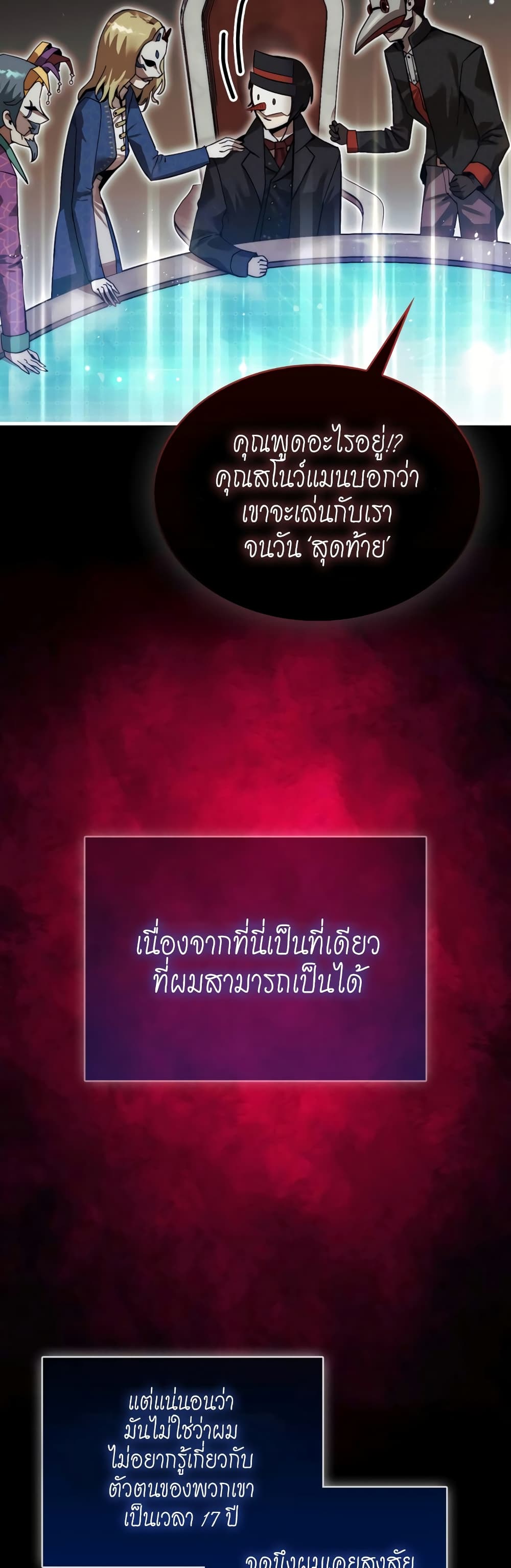 The 31st Piece Turns the Tables ตอนที่ 1 (56)