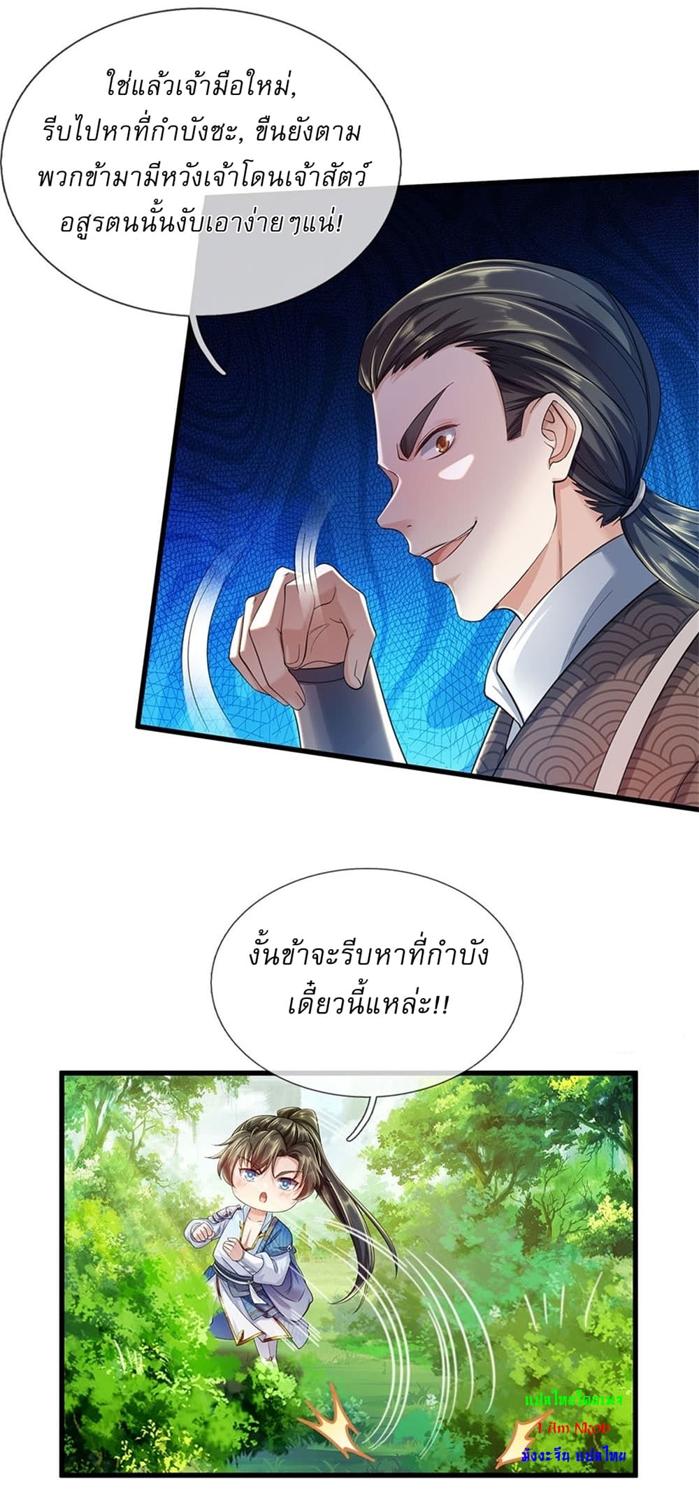 I Can Change The Timeline of Everything ตอนที่ 37 (32)