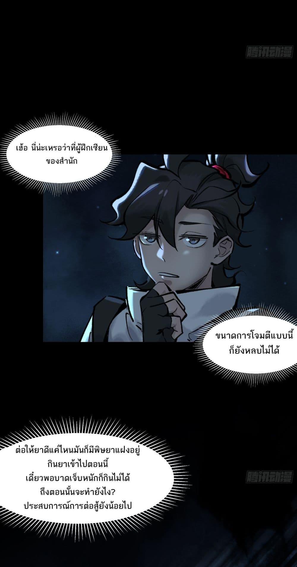 A Thought Of Freedom ตอนที่ 17 (24)