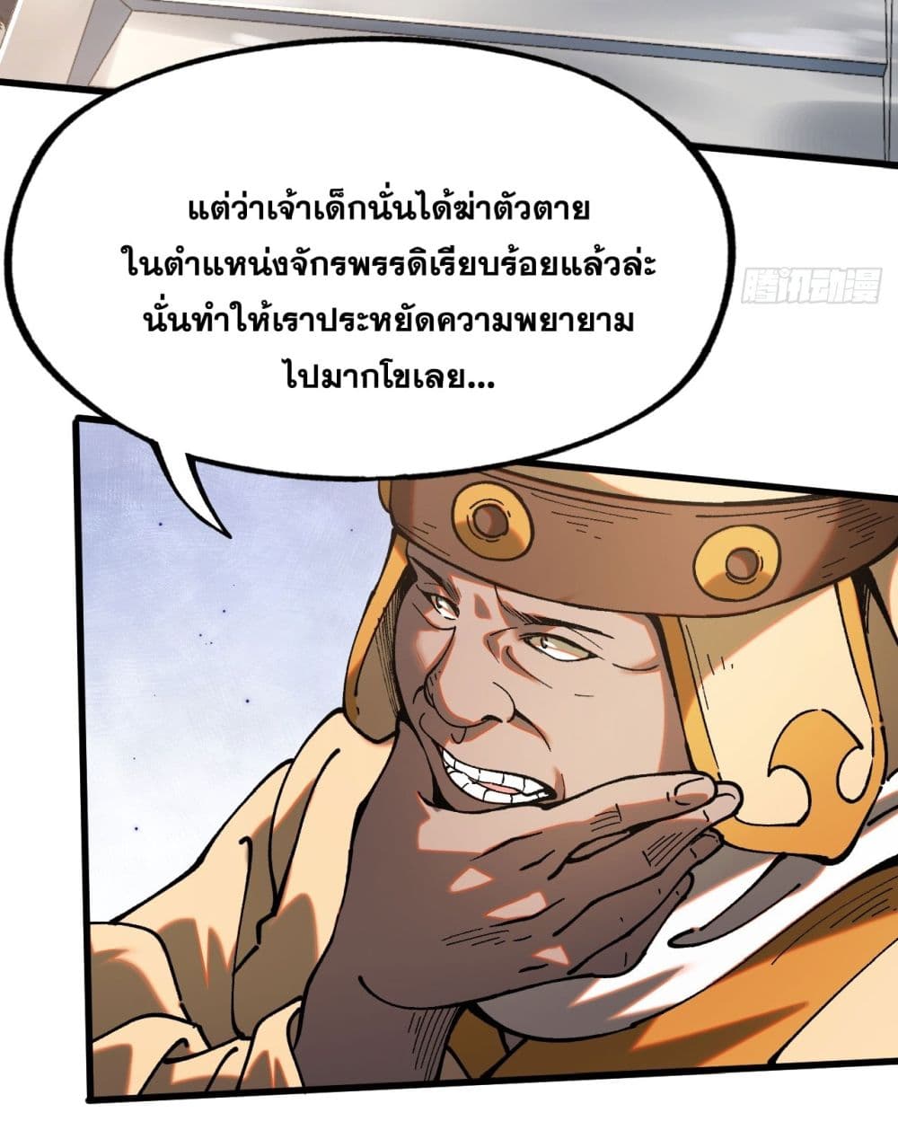 If you’re not careful, your name will stamp on the history ตอนที่ 5 (38)