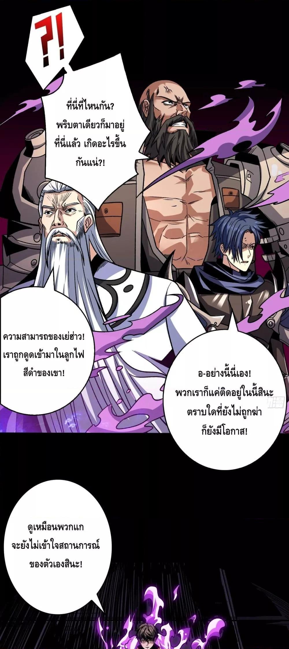 King Account at the Start ตอนที่ 249 (2)
