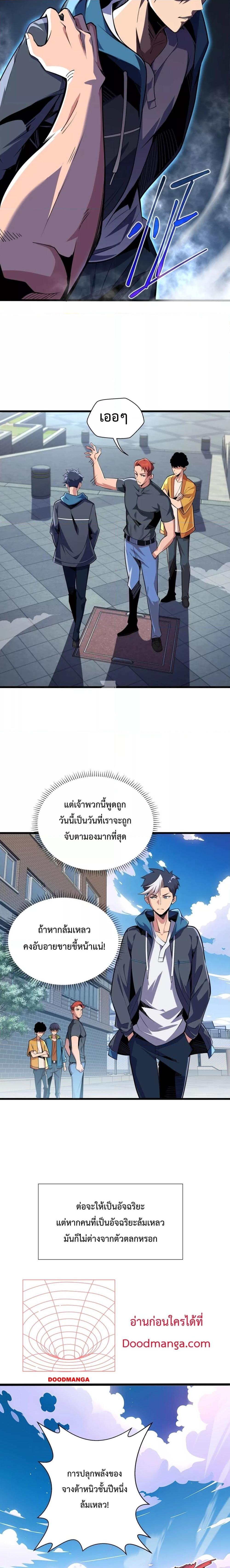 Sorry, My Skills Are Automatically Max Level! ตอนที่ 1 (8)