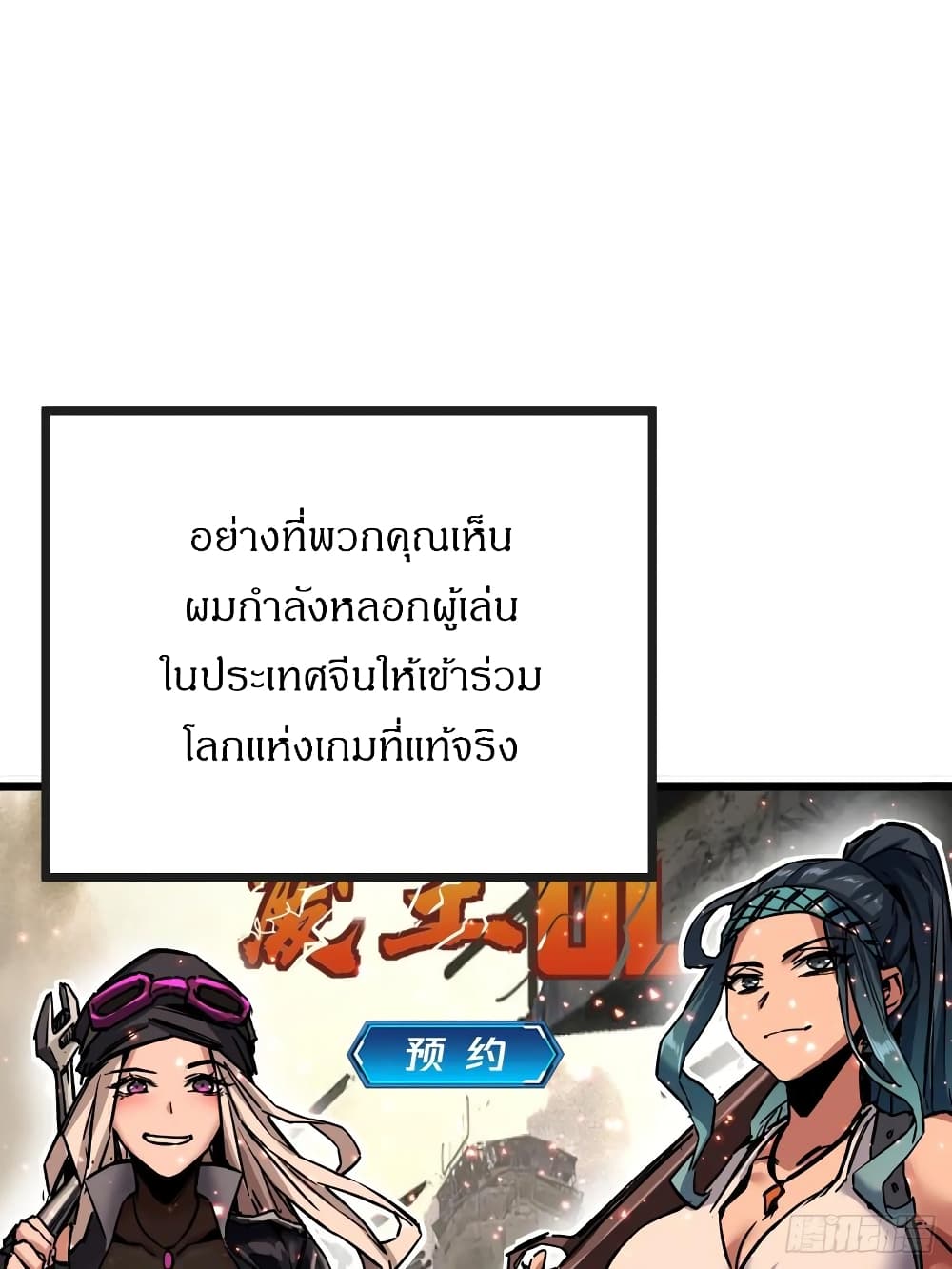 This Game Is Too Realistic ตอนที่ 2 (12)