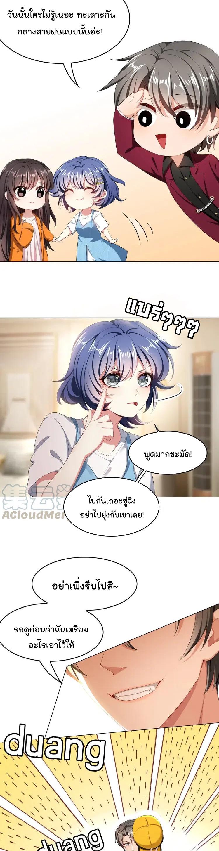 Game of Affection ตอนที่ 55 (9)