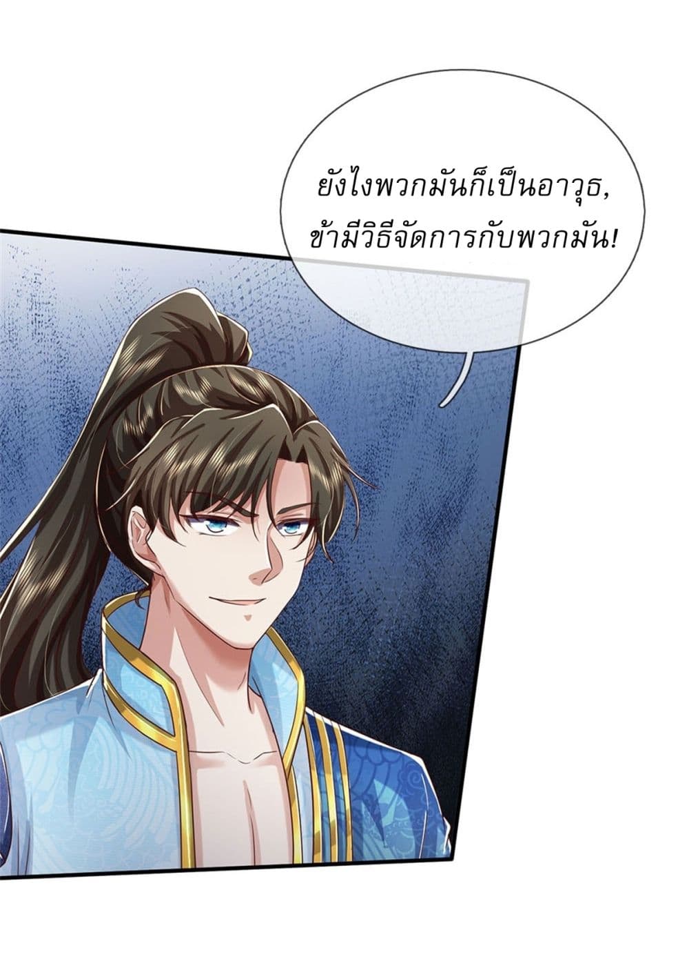 I Can Change The Timeline of Everything ตอนที่ 83 (19)