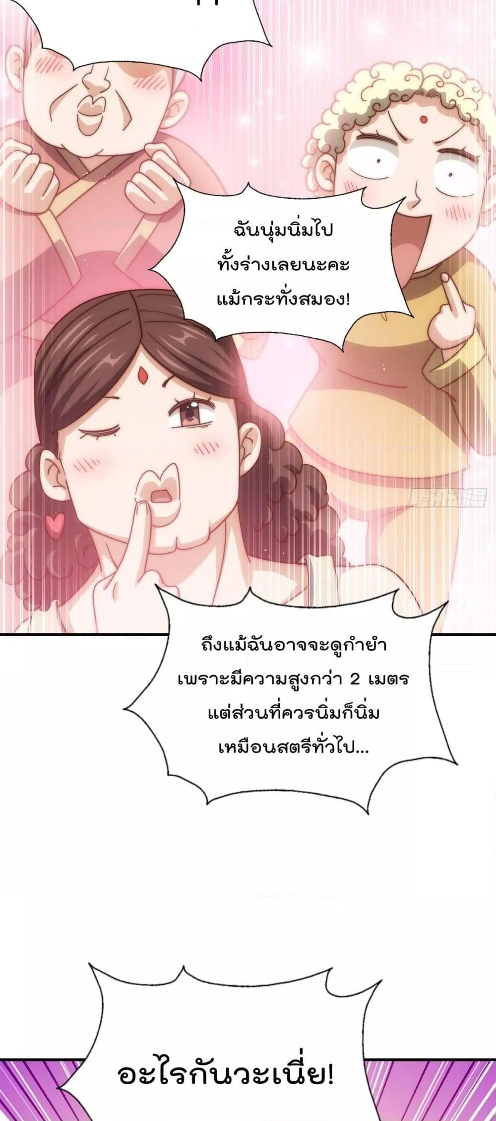 Who is your Daddy ตอนที่ 265 (45)