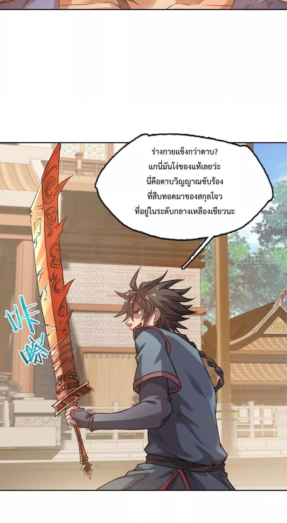 I Have a Sword That Can Cut Heaven and Earth ตอนที่ 5 (25)