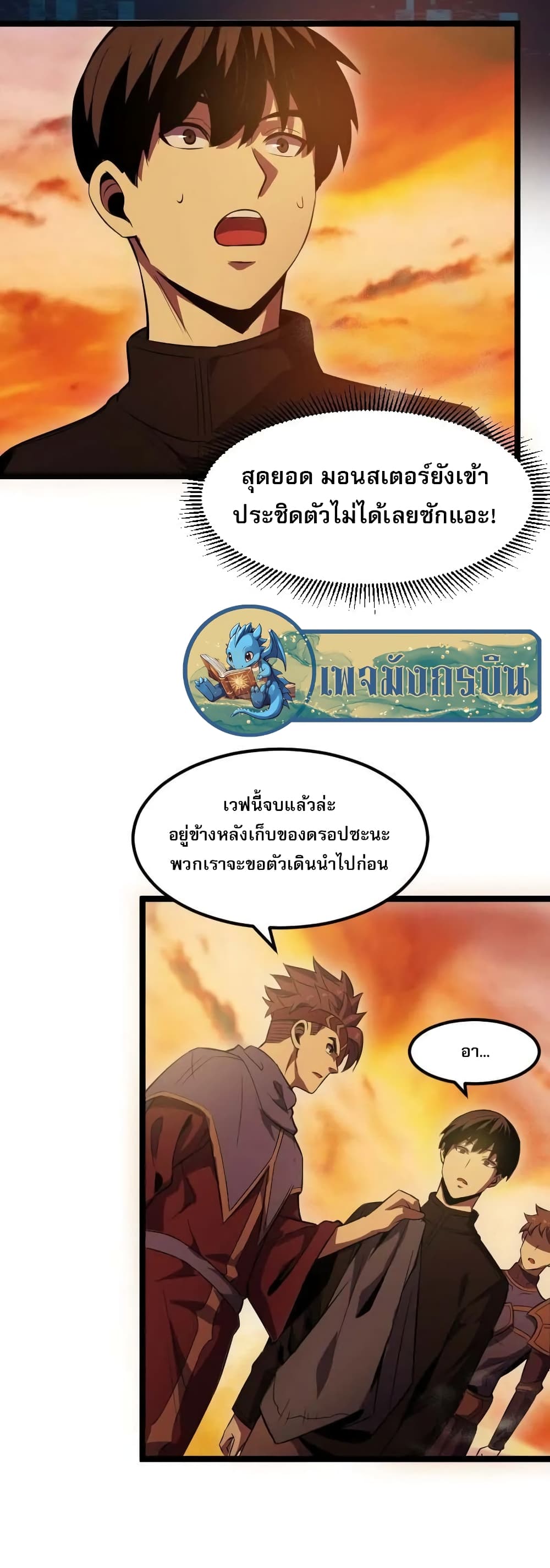 I Rely on OCD to Become the King ตอนที่ 20 (20)