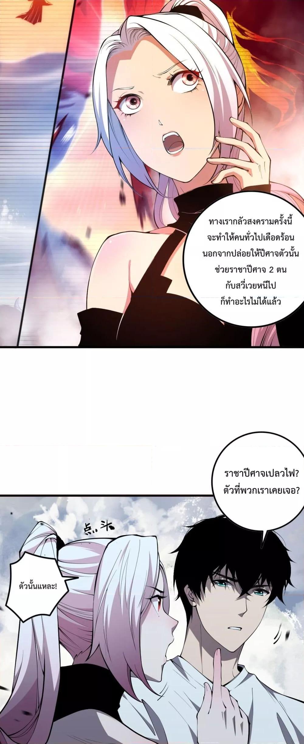 Necromancer King of The Scourge ตอนที่ 80 (10)