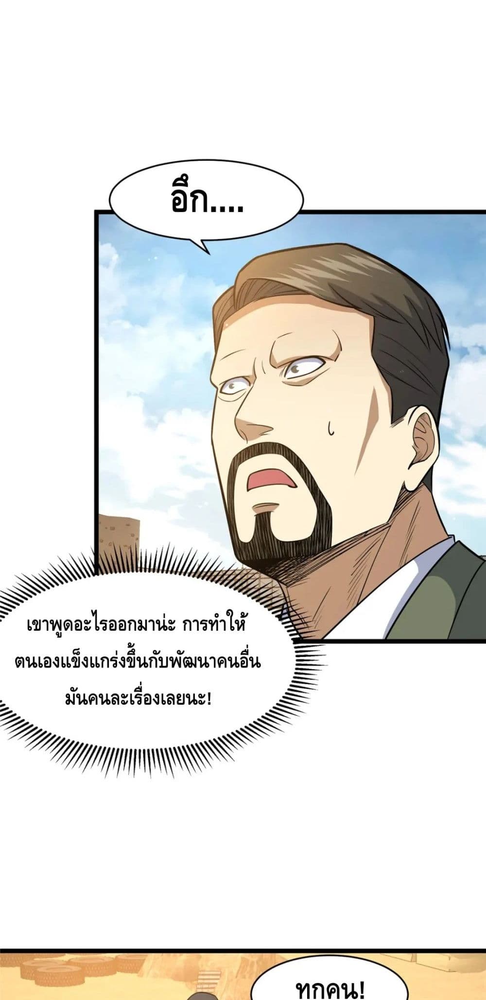 The Best Medical god in the city ตอนที่ 84 (17)