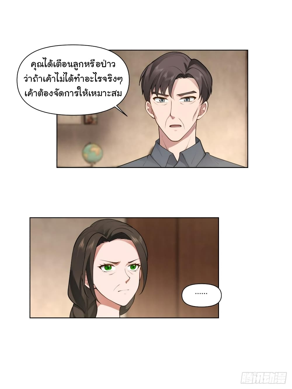 I Really Don’t Want to be Reborn ตอนที่ 130 (13)