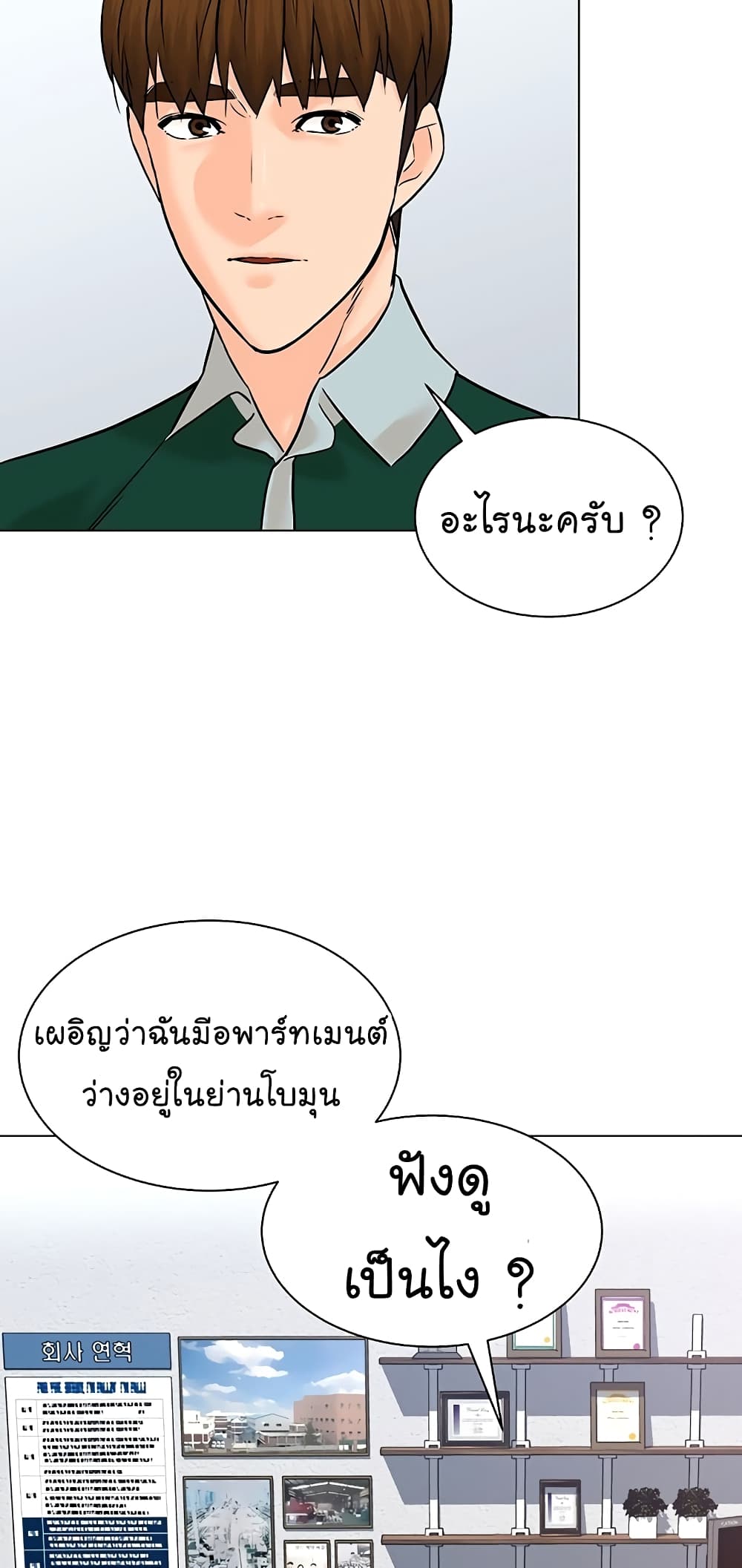 From the Grave and Back ตอนที่ 108 (22)