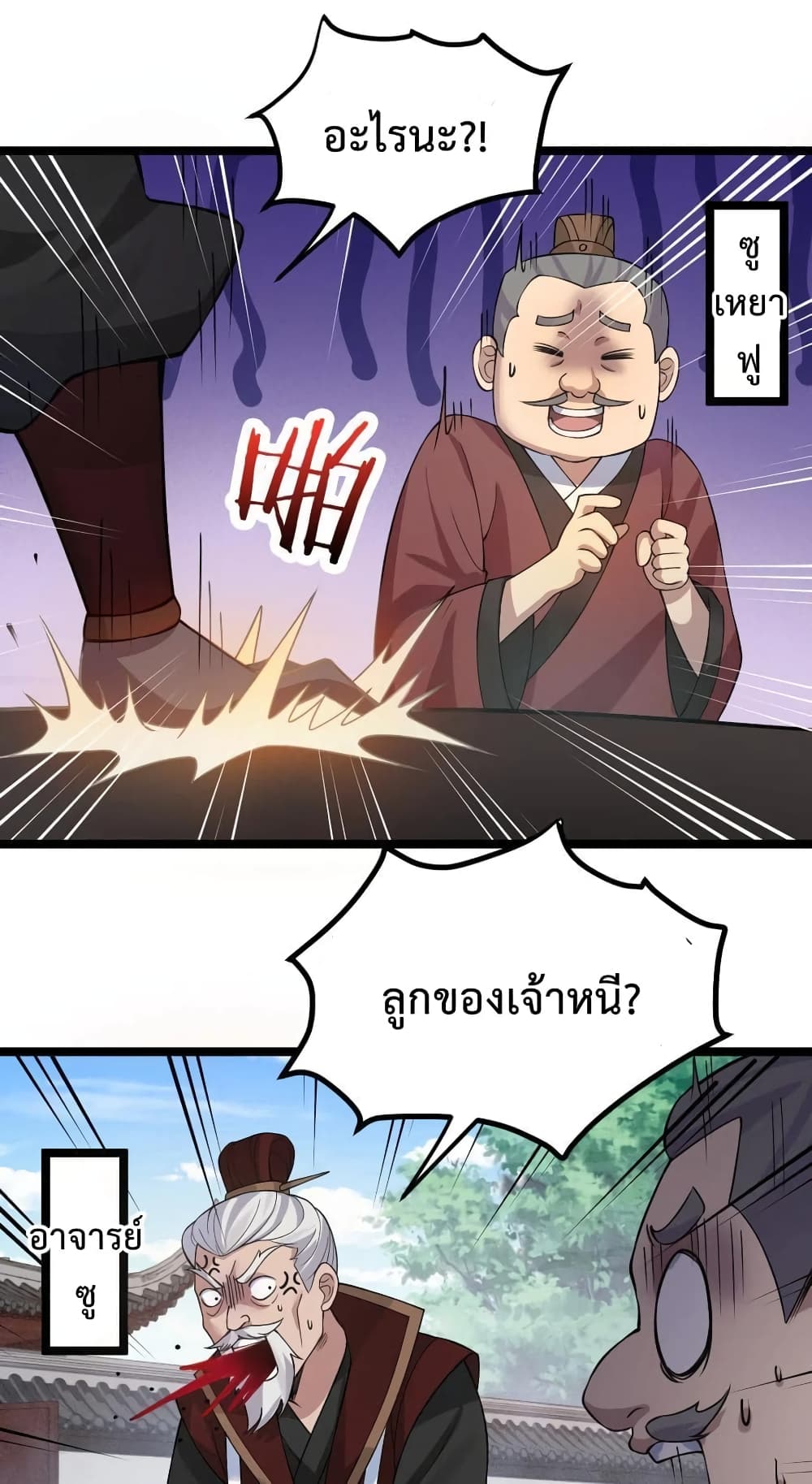 Godsian Masian from Another World ตอนที่ 97 (17)