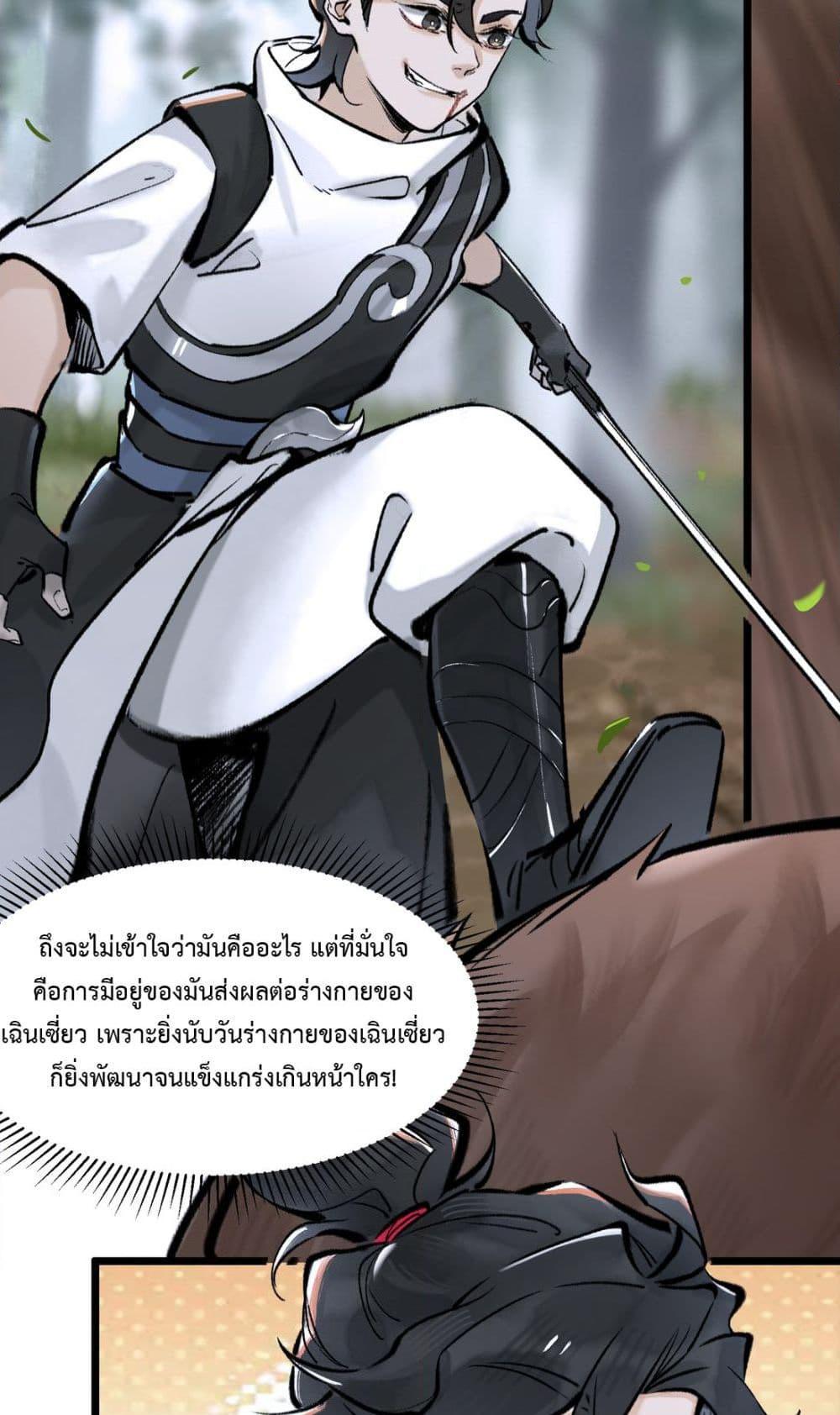 A Thought Of Freedom ตอนที่ 10 (22)