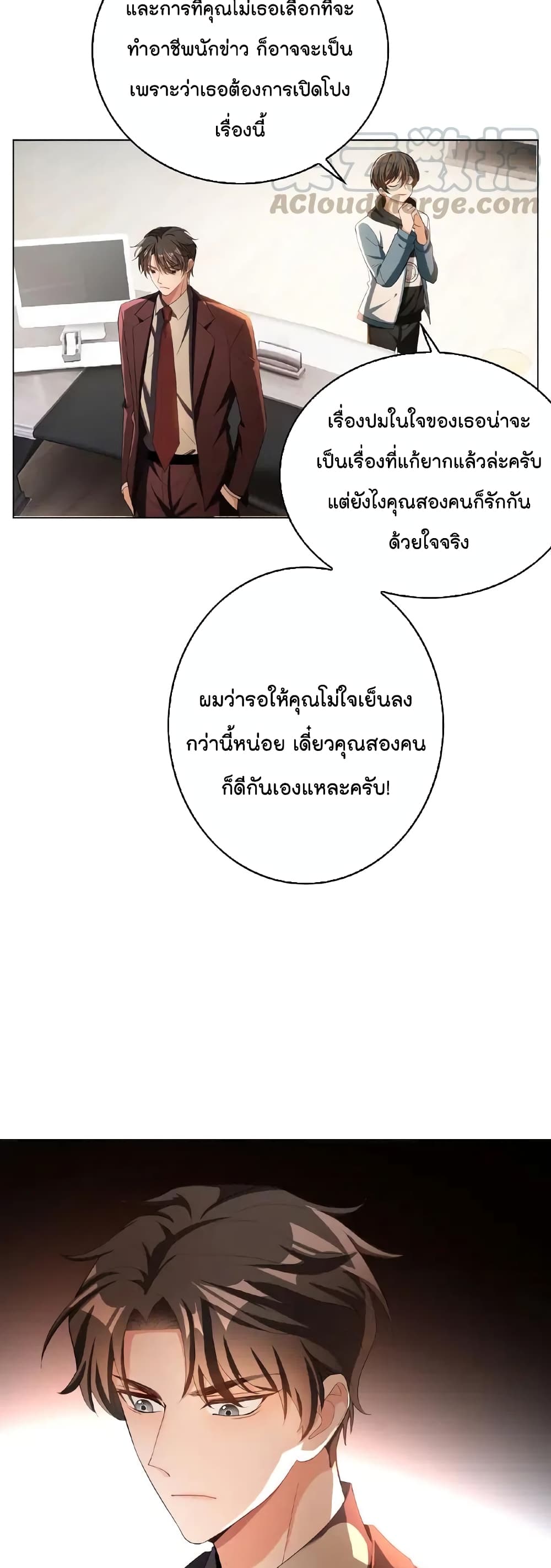 Game of Affection ตอนที่ 50 (7)
