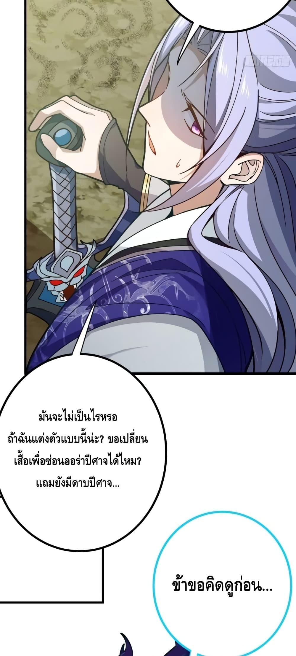 The Villain of Destiny Has Transformed Become a Righteous King ตอนที่ 6 (25)