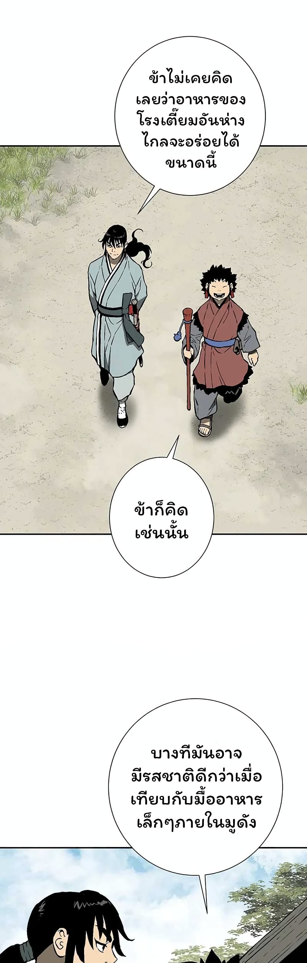 Tales of A Shinning Sword ตอนที่ 37 (36)