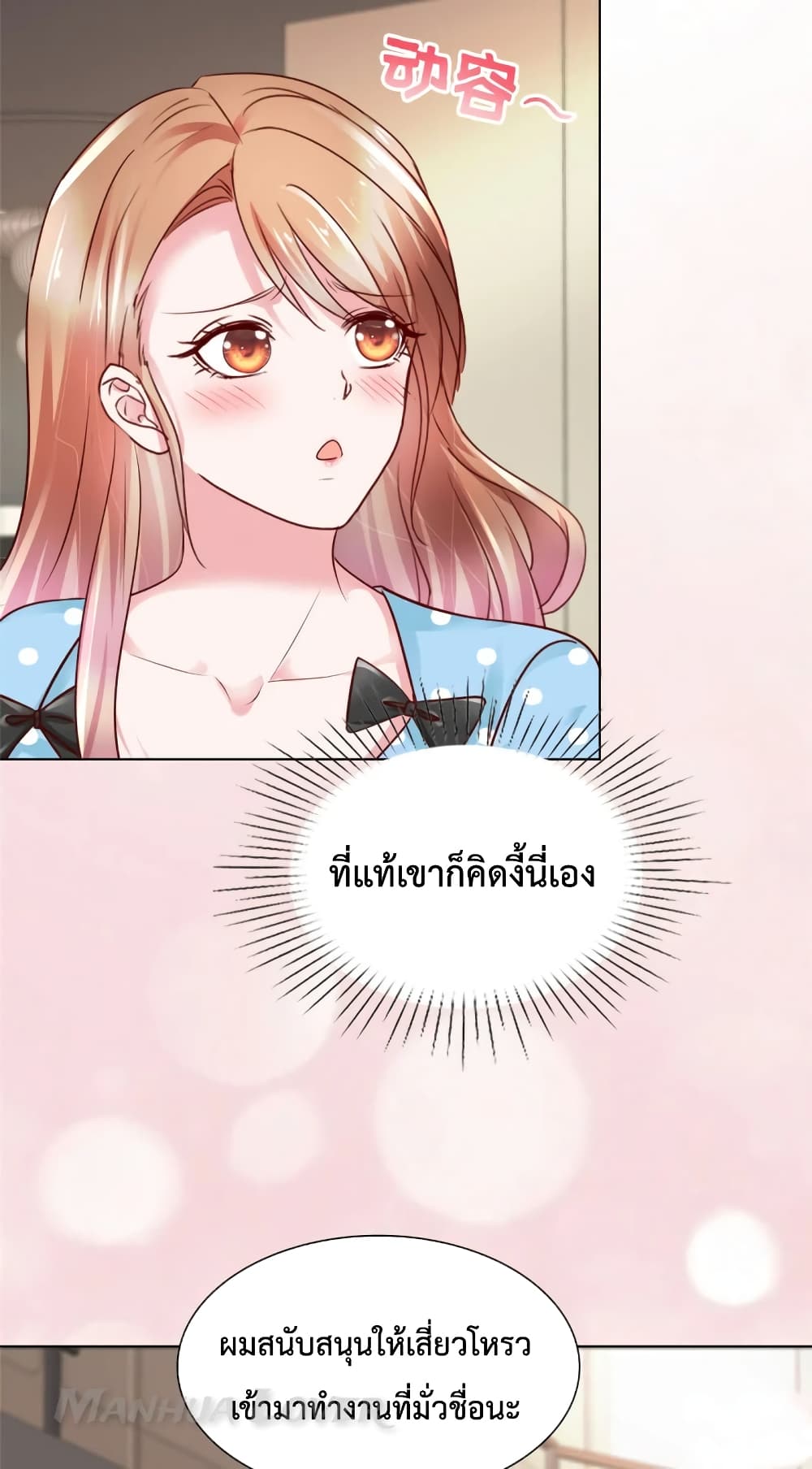 Ooh!! My Wife, Acting Coquettish Again ตอนที่ 45 (15)