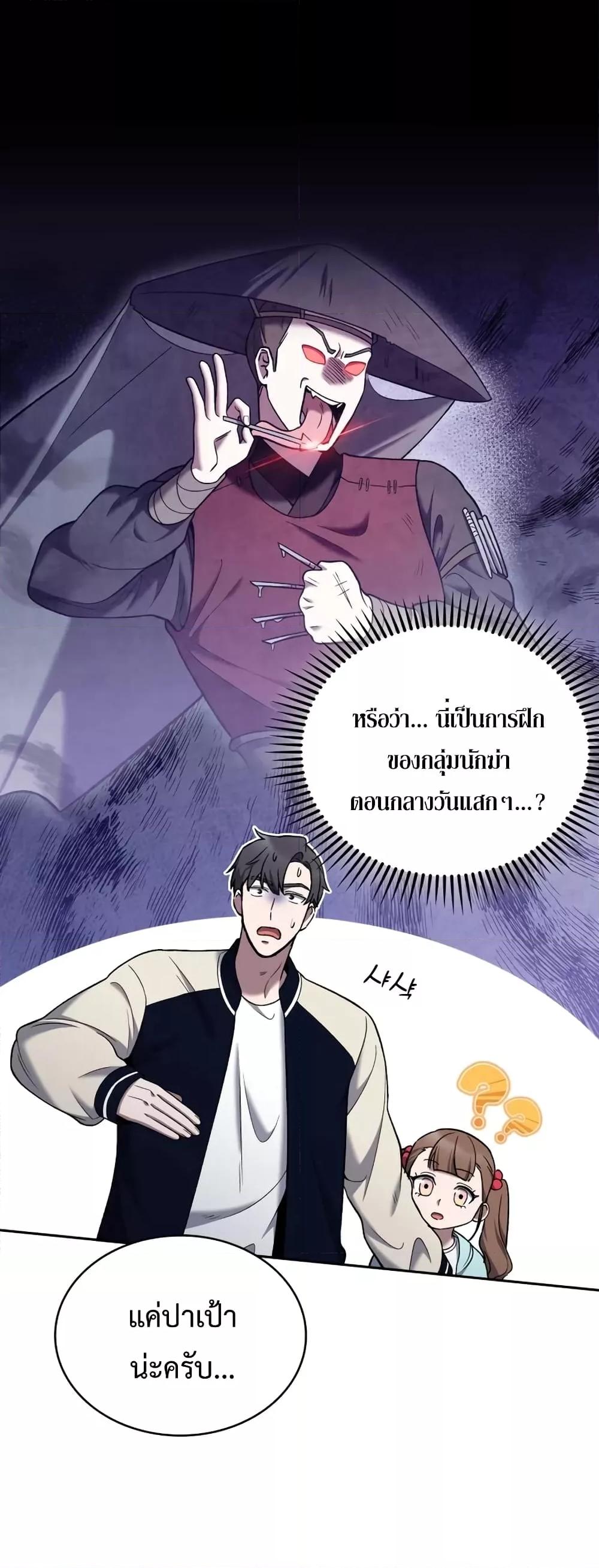The Delivery Man From Murim ตอนที่ 17 (28)