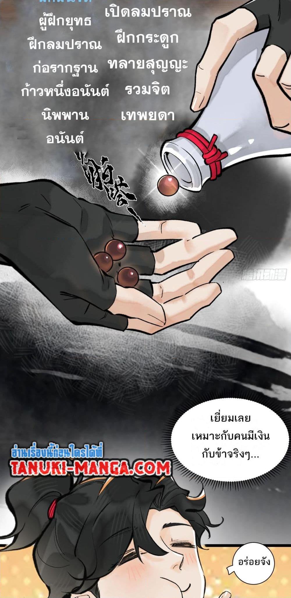 A Thought Of Freedom ตอนที่ 16 (3)