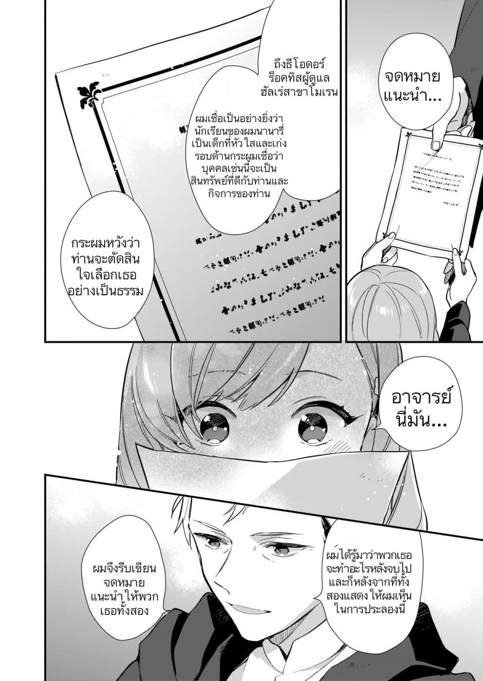 I Want to Be a Receptionist of The Magic World! ตอนที่ 4 (14)