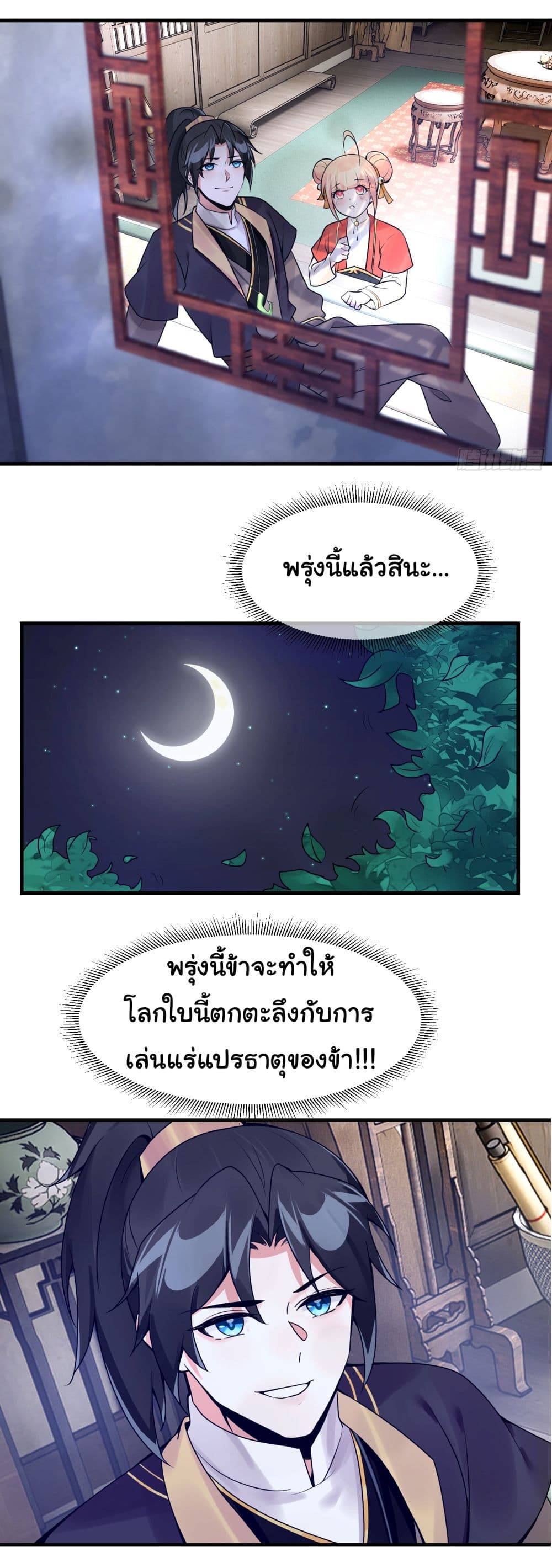 Rebirth of an Immortal Cultivator from 10,000 years ago ตอนที่ 9 (24)