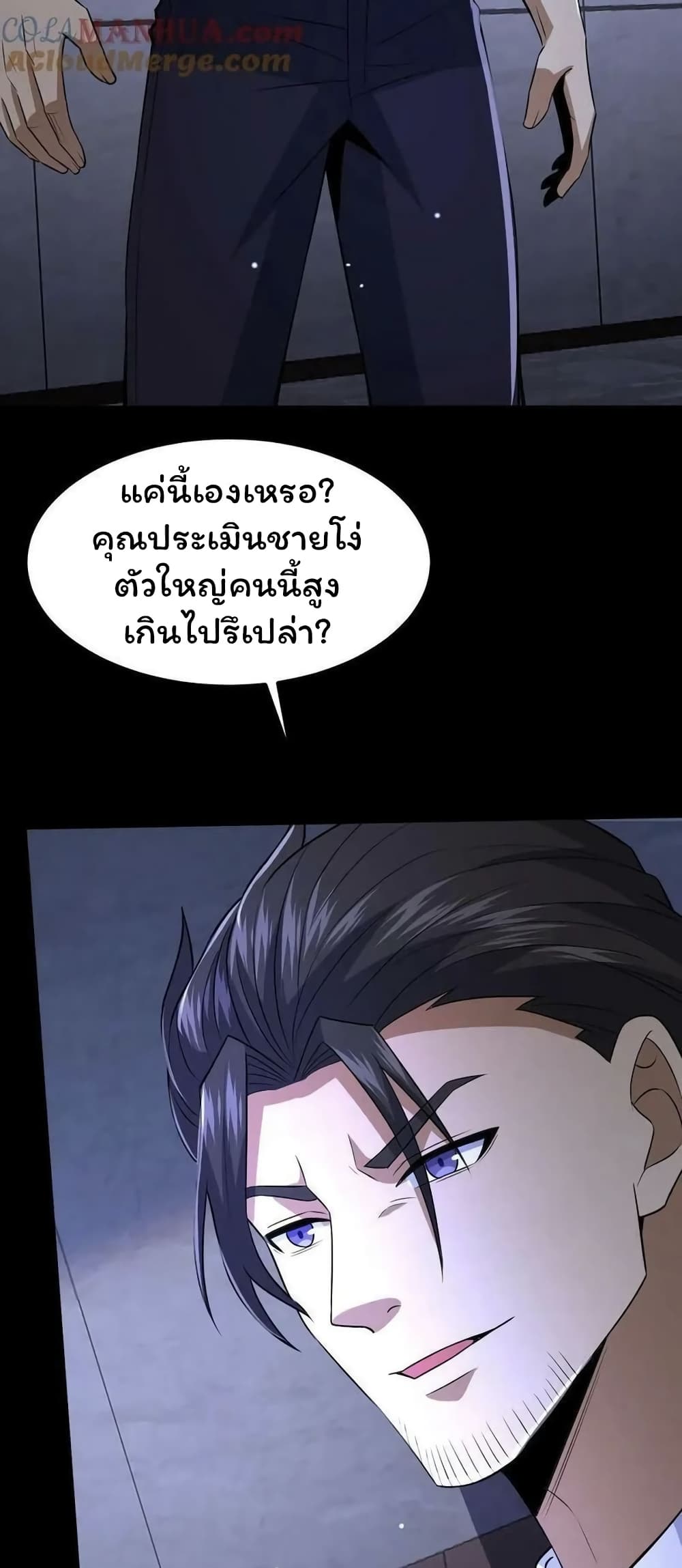 Please Call Me Ghost Messenger ตอนที่ 58 (28)