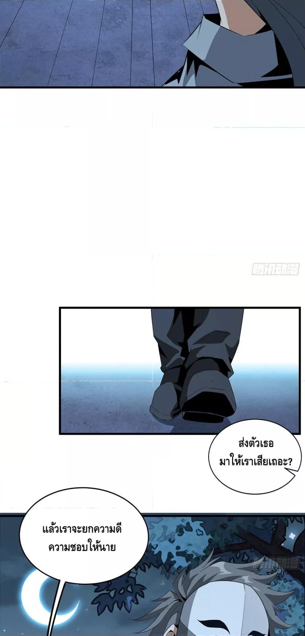 The First Sword of the Earth ตอนที่ 33 (16)