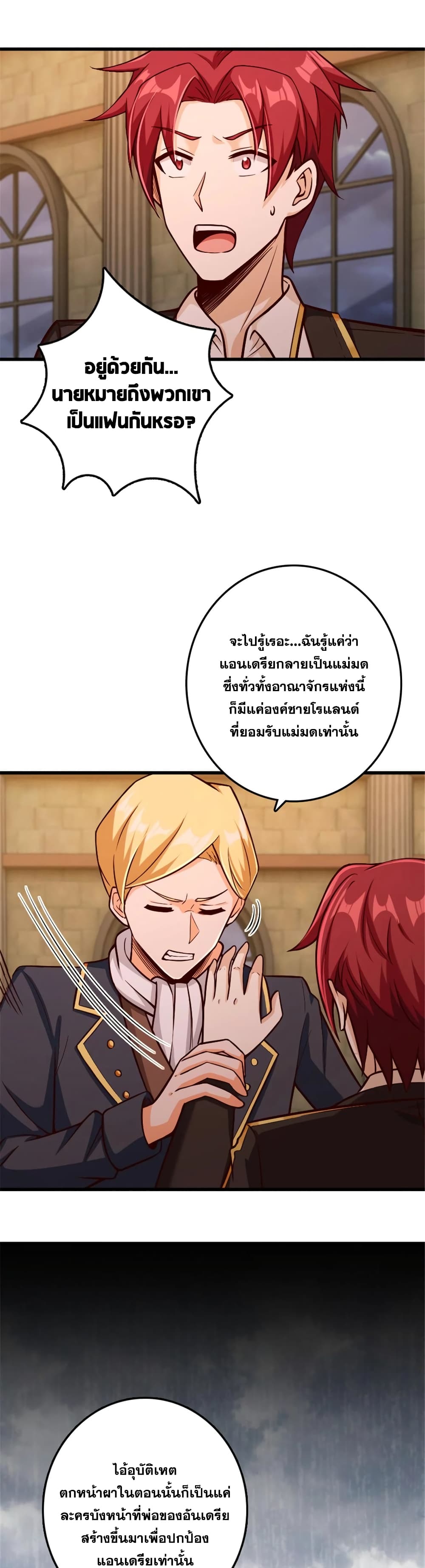 Release That Witch ตอนที่ 329 (24)