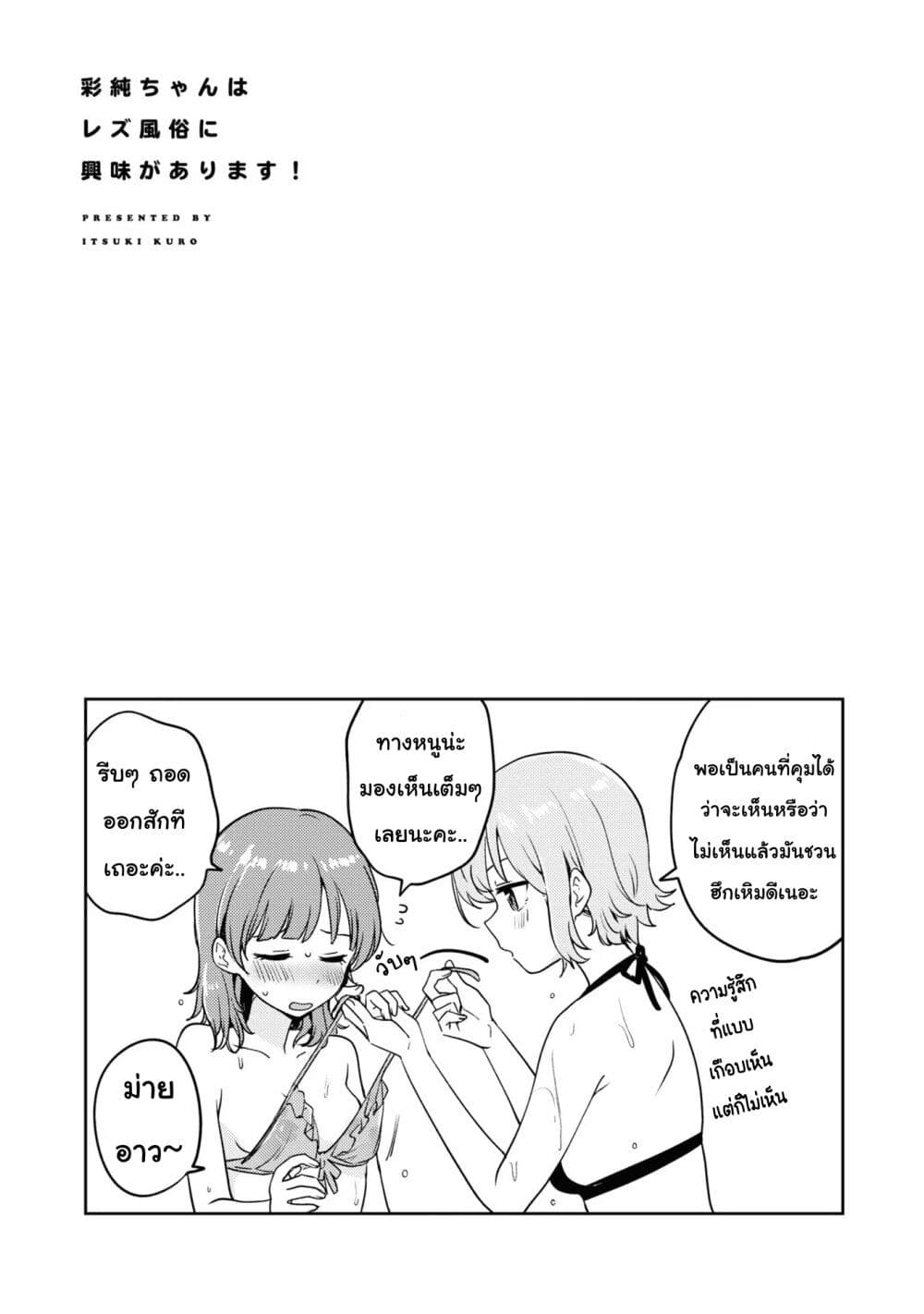 Asumi chan Is Interested in Lesbian Brothels! ตอนที่ 13 (37)