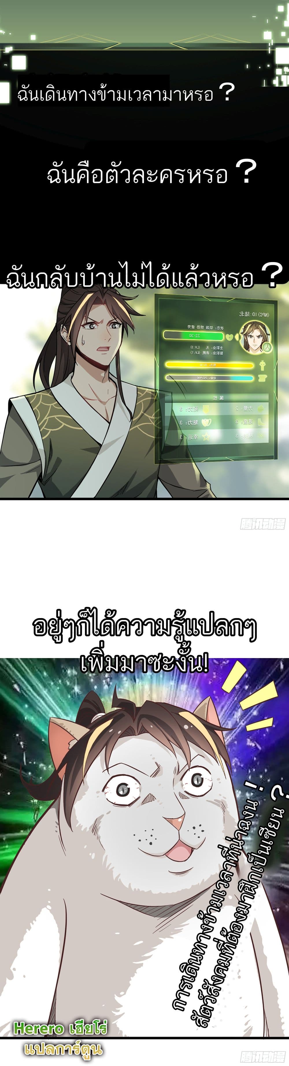 Immortal Cultivation is Just Like This ตอนที่ 2 (28)