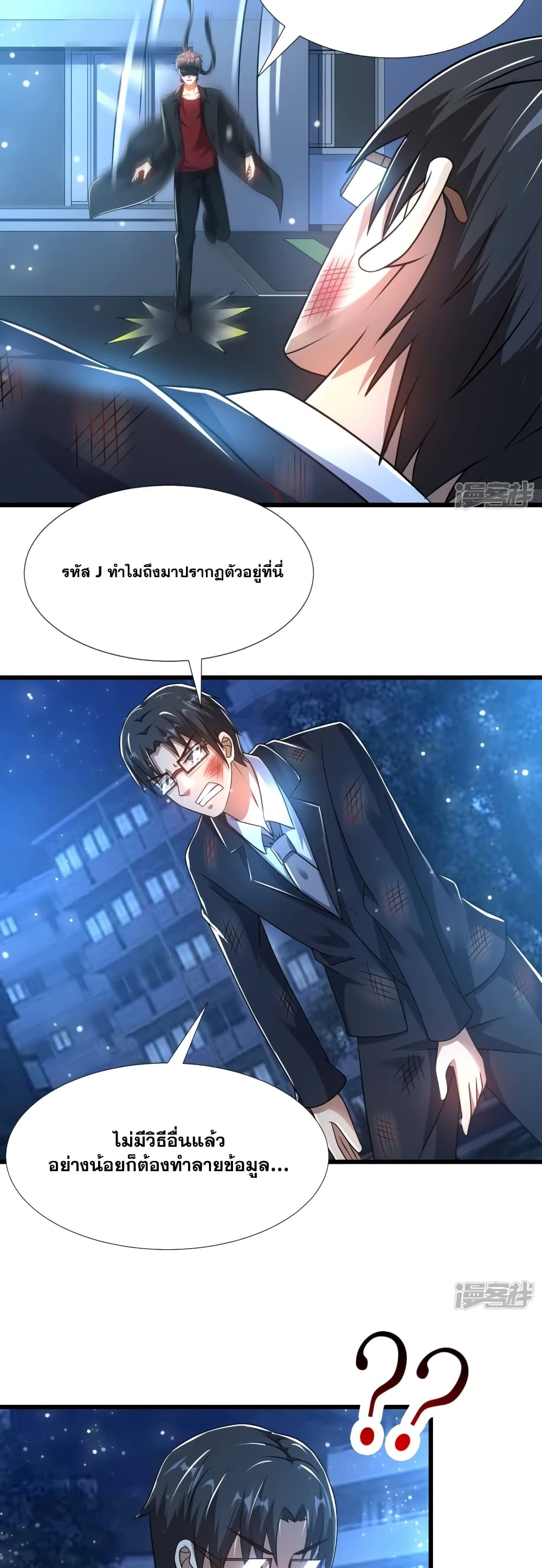 Super Infected ตอนที่ 32 (14)