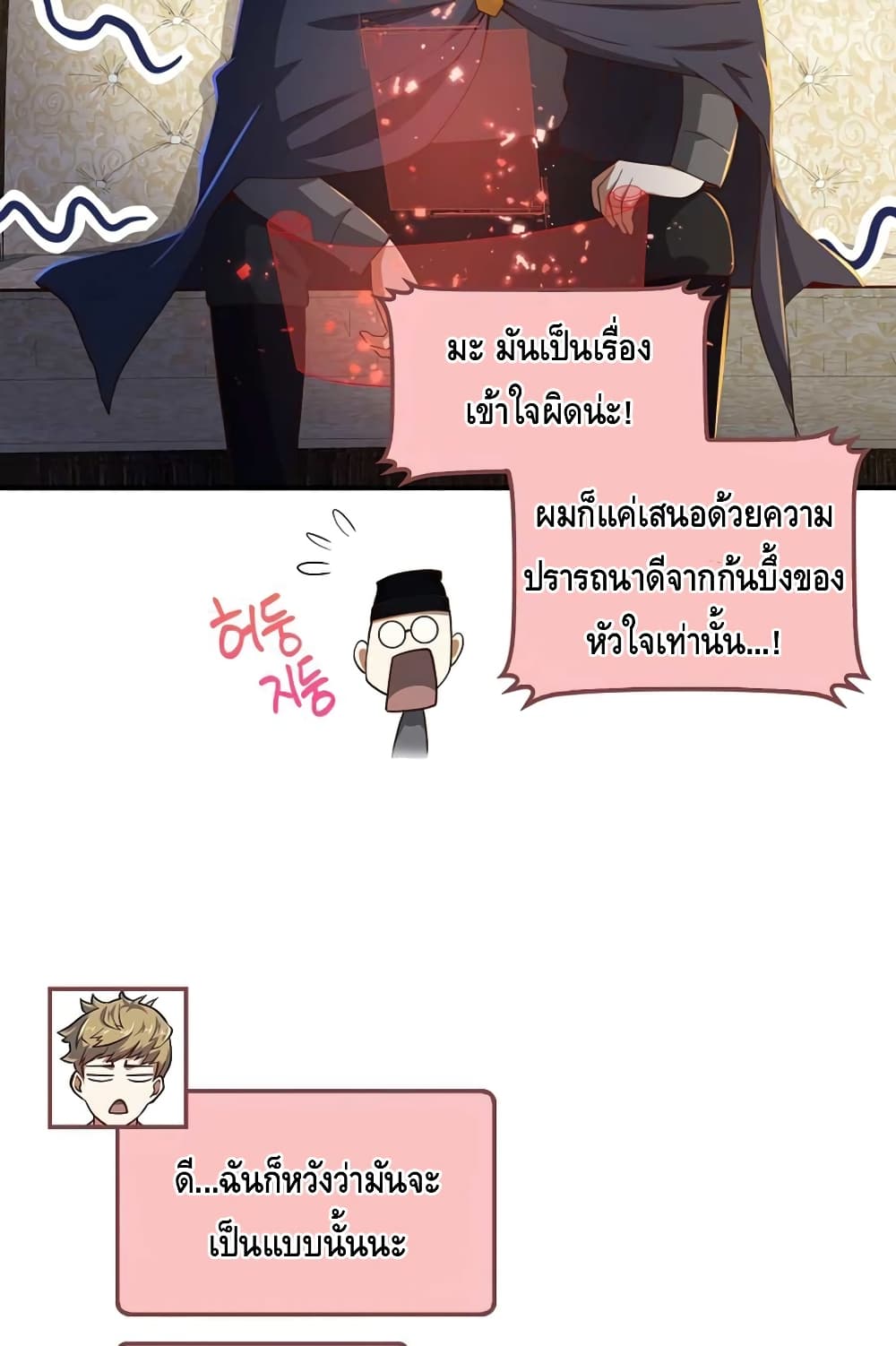 Lord’s Gold Coins ตอนที่ 44 (31)