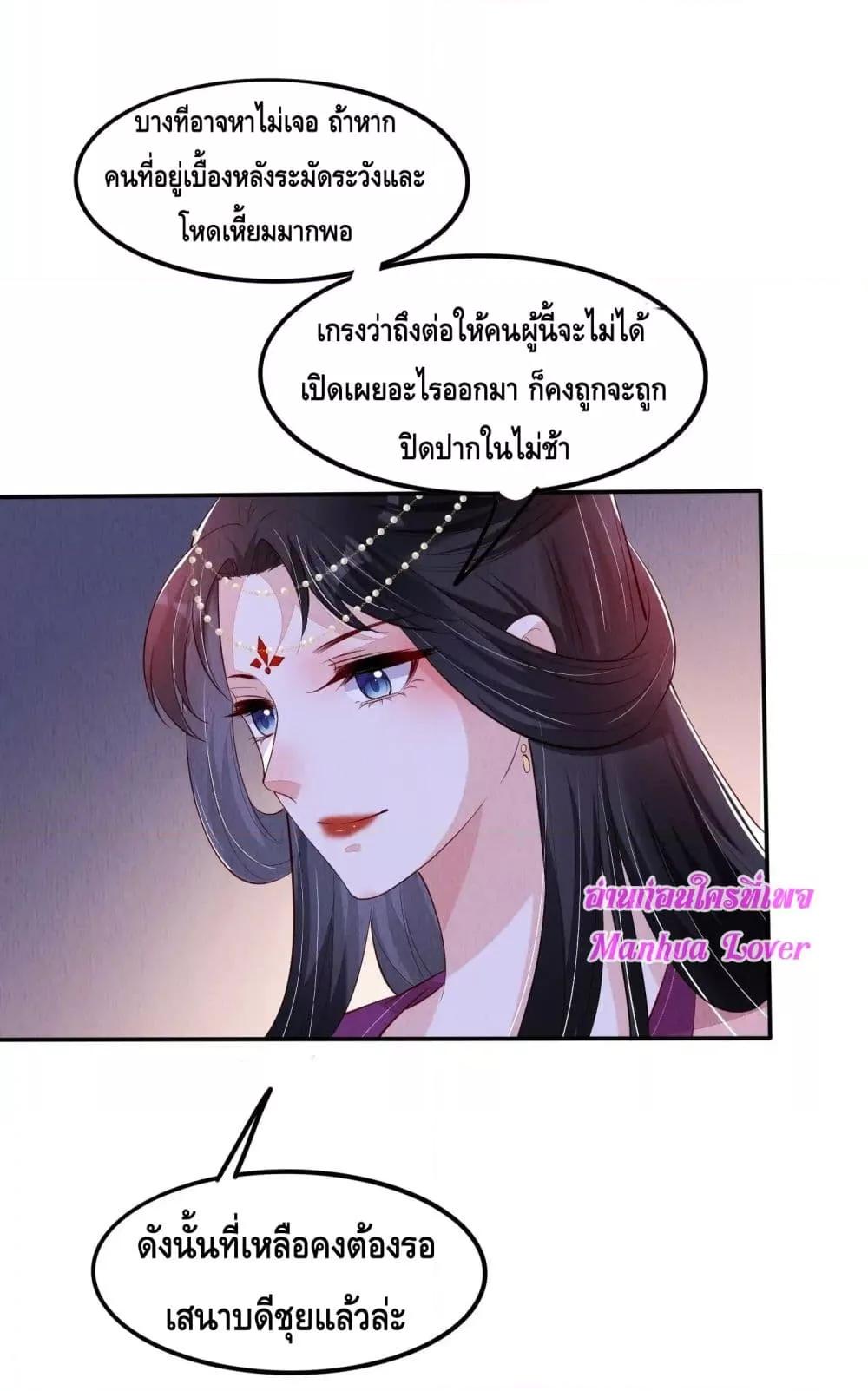 After I Bloom, a Hundred Flowers Will ill ตอนที่ 62 (18)