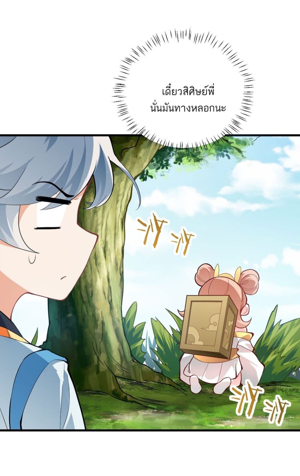 An Invincible Angel With His Harem ตอนที่ 8 (45)