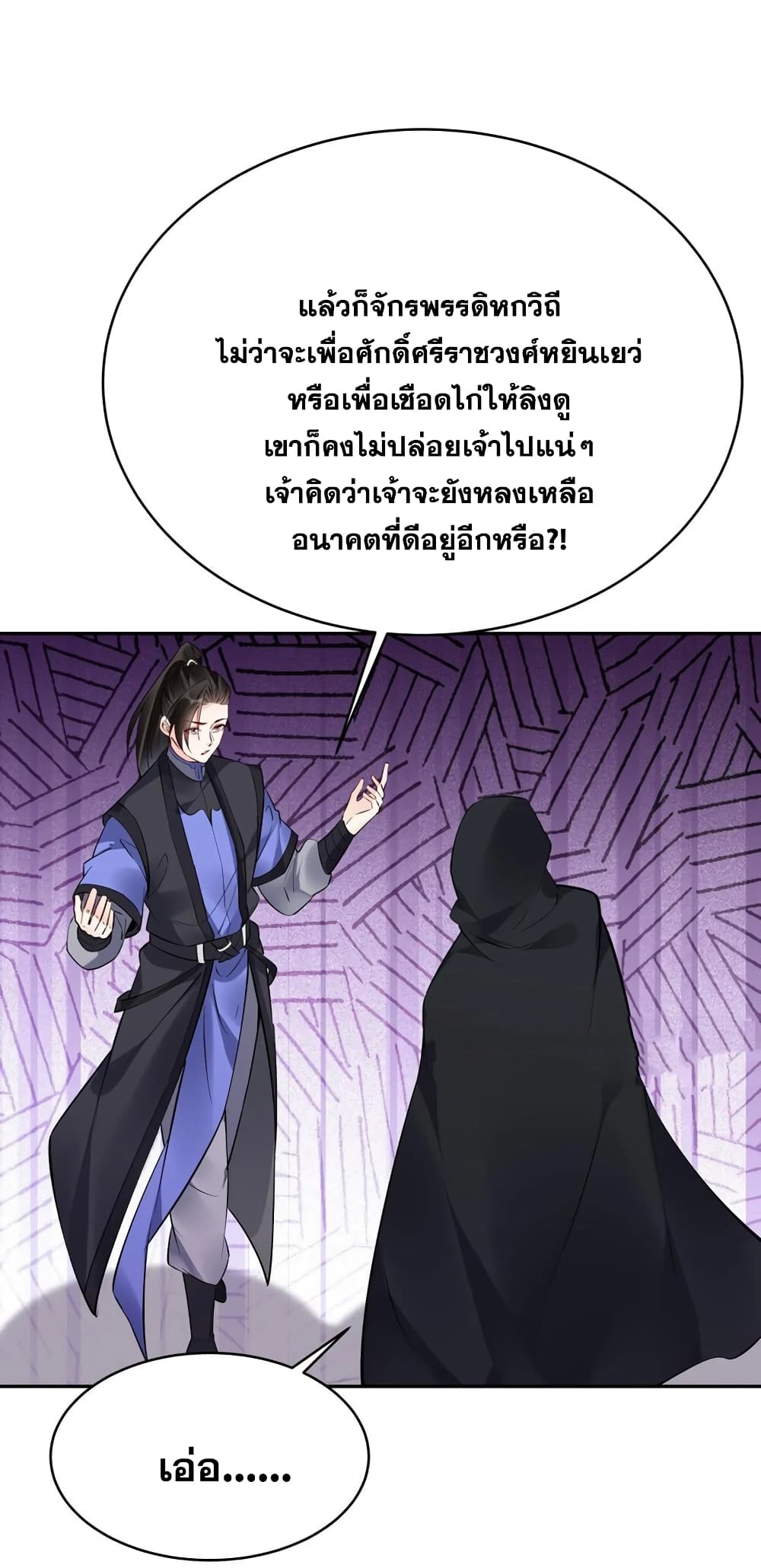 This Villain Has a Little Conscience, But Not Much! ตอนที่ 114 (26)