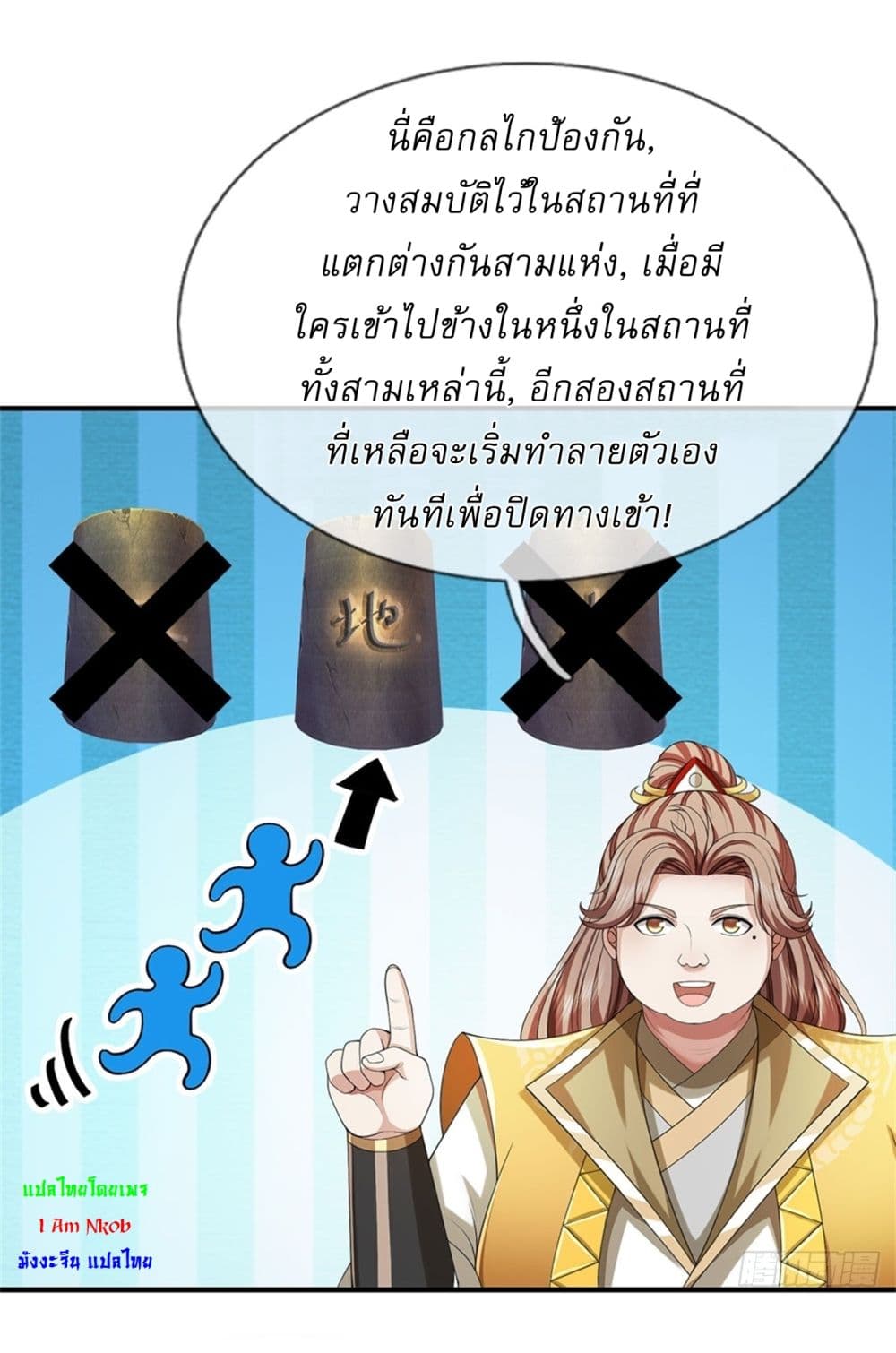 I Can Change The Timeline of Everything ตอนที่ 87 (23)