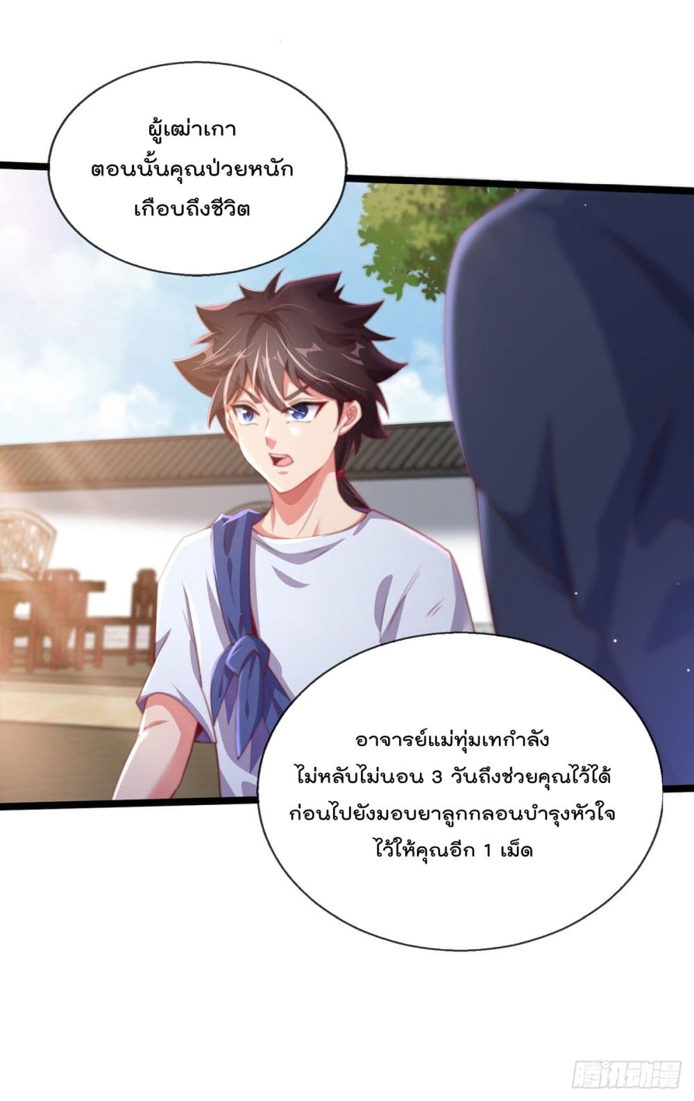 The Nine Master Told Me Not To Be A Coward ตอนที่ 3 (19)