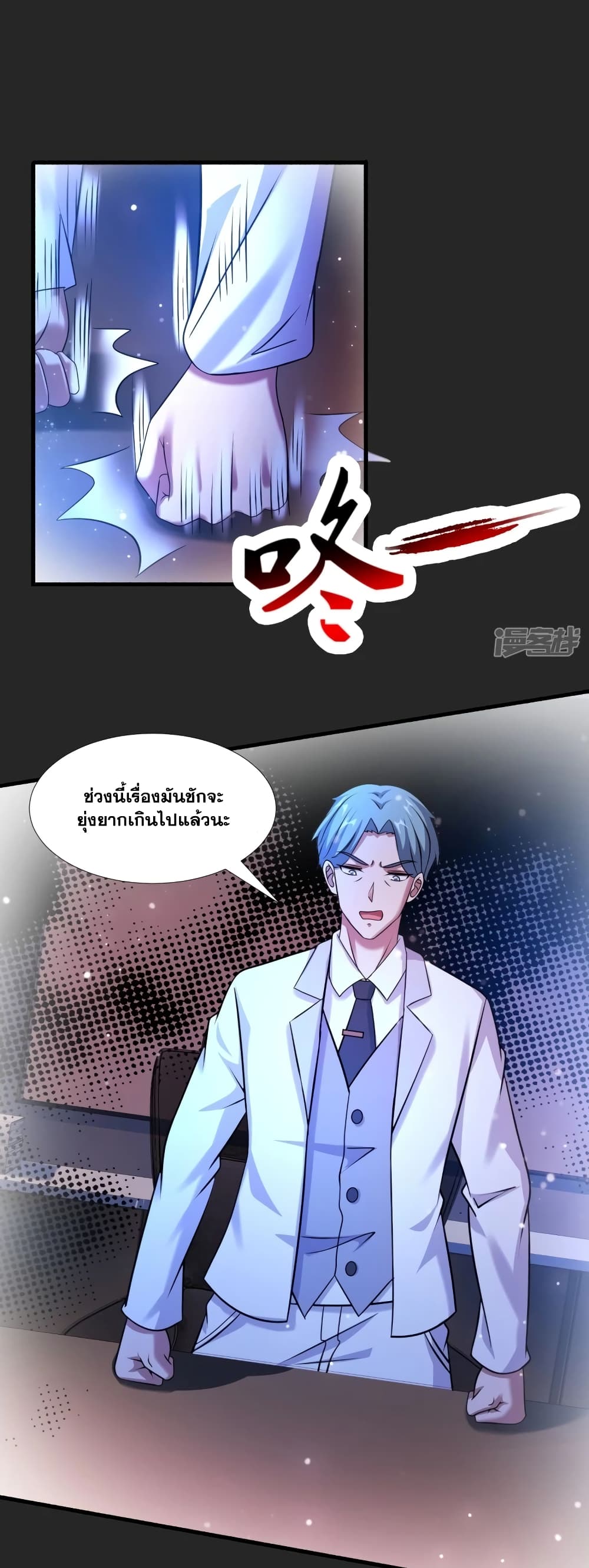Super Infected ตอนที่ 37 (2)