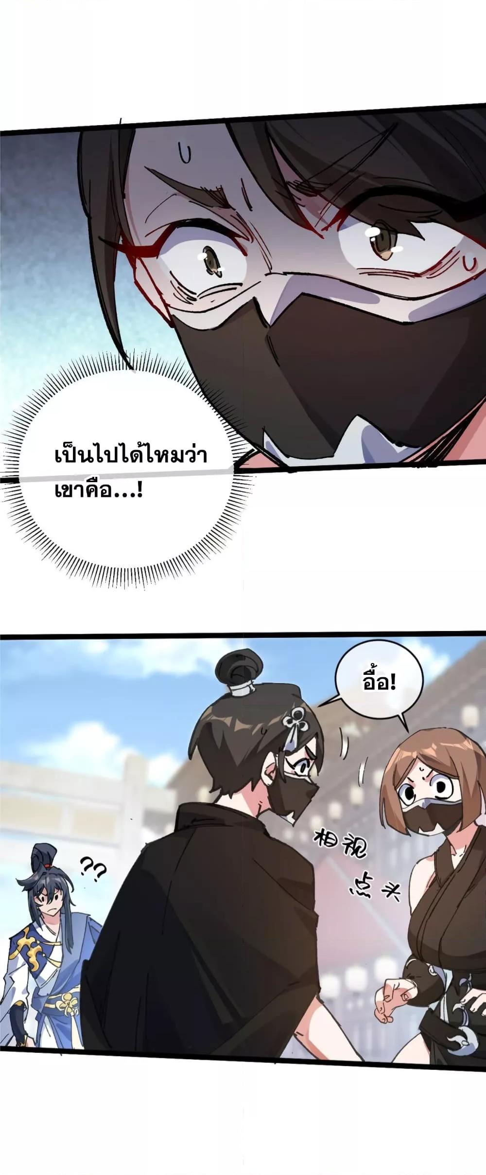 After opening his eyes, my disciple became ตอนที่ 2 (18)