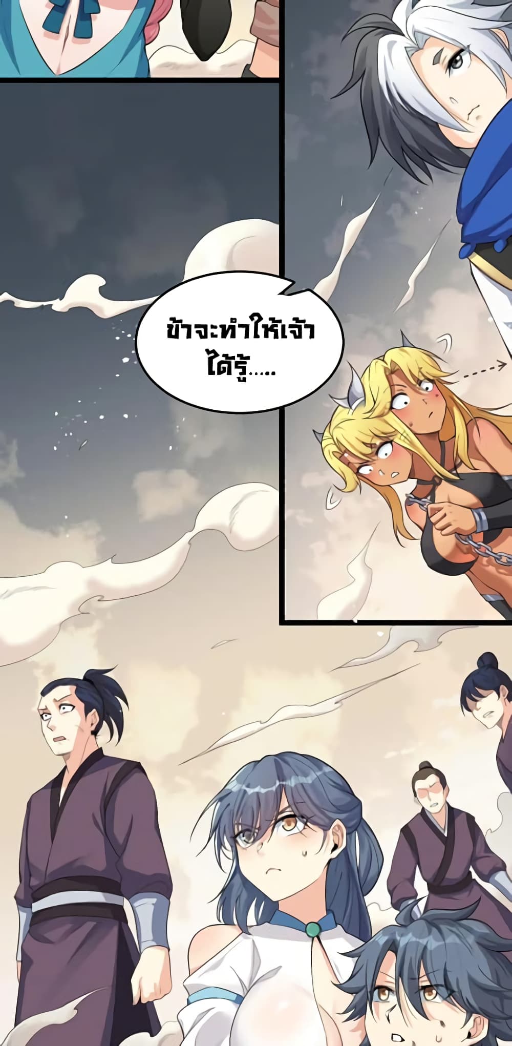 Godsian Masian from Another World ตอนที่ 91 (5)