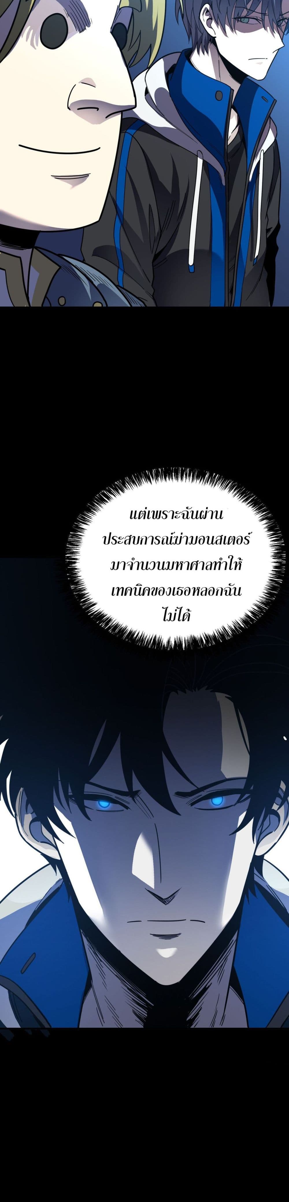 I Am the Angel of Death ตอนที่ 5 (38)