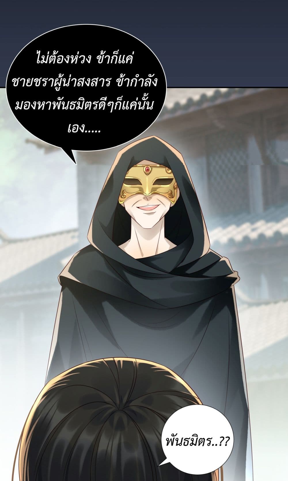 Stepping on the Scumbag to Be the Master of Gods ตอนที่ 5 (14)