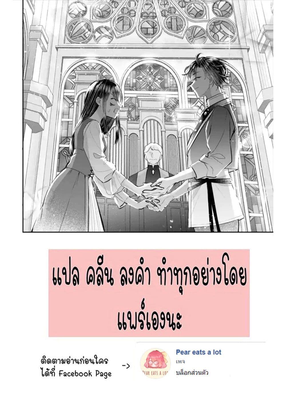 I Was Summoned to Be the Saint, but I Was Robbed of the Position, Apparently ตอนที่ 7 (42)